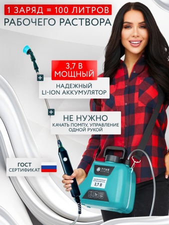 Опрыскиватель садовый аккумуляторный “ИЗУМРУД”  5 литров