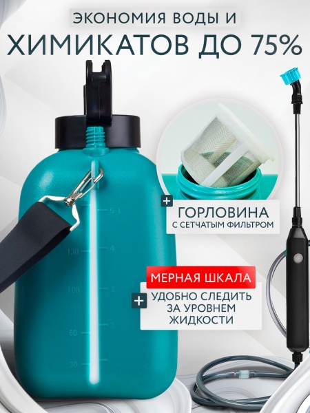 Опрыскиватель садовый аккумуляторный “ИЗУМРУД NEW” 5 литров