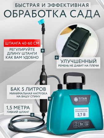 Опрыскиватель садовый аккумуляторный “ИЗУМРУД”  5 литров